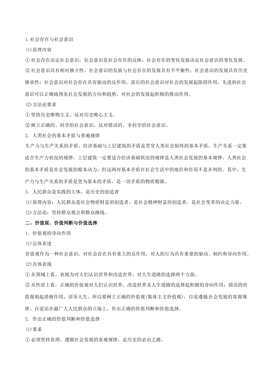 高考政治 考纲解读与热点难点突破 专题12 认识社会与价值选择教学案-人教版高三全册政治教学案_第2页