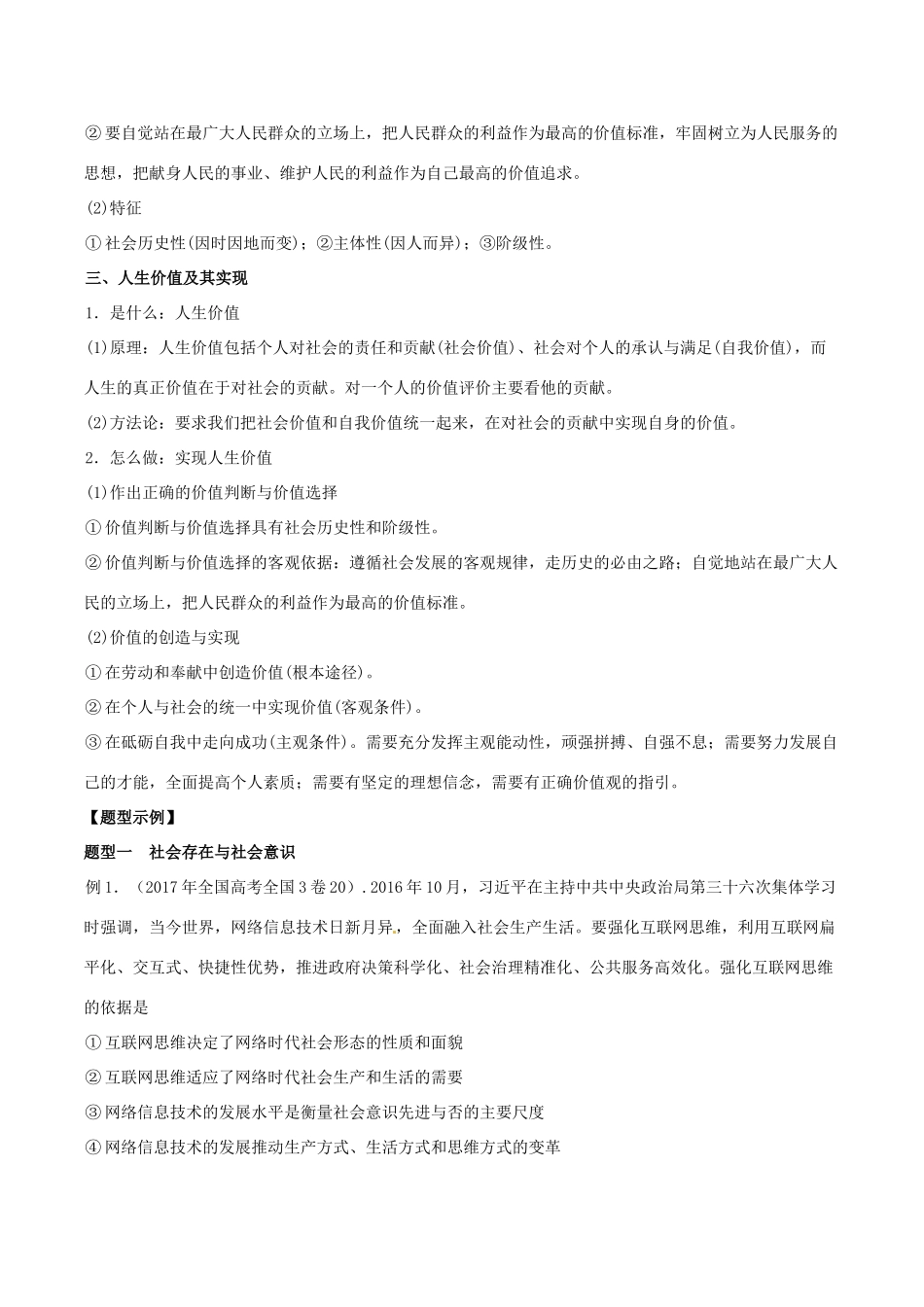 高考政治 考纲解读与热点难点突破 专题12 认识社会与价值选择教学案-人教版高三全册政治教学案_第3页
