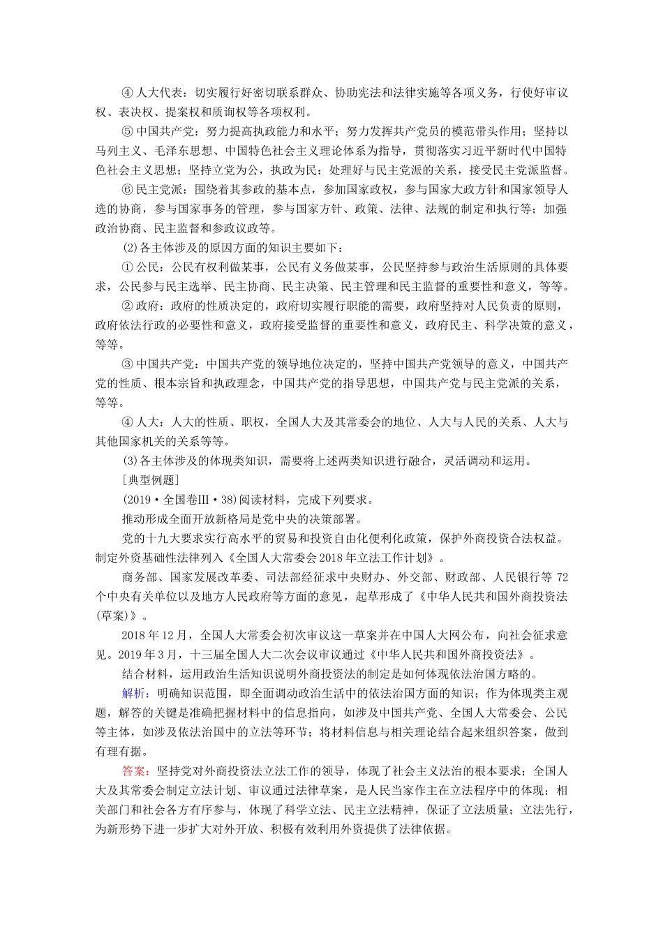 高考政治一轮复习 第7单元 发展社会主义民主政治单元综合提升教学案 新人教版必修2-新人教版高三必修2政治教学案_第3页