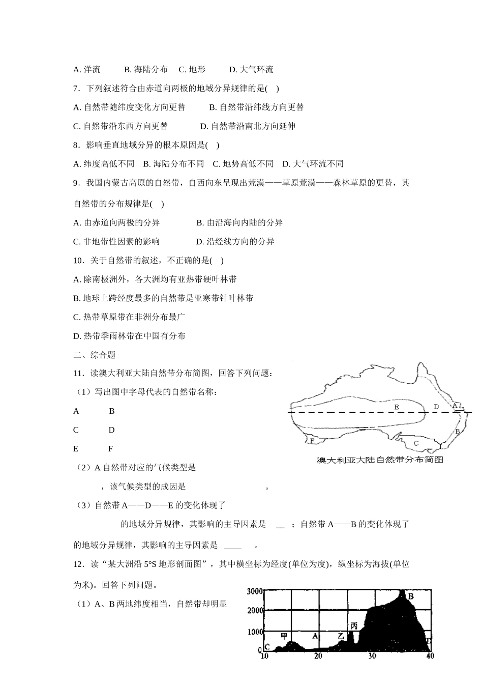 高中地理：3.3《自然地理环境的差异性》学案湘教版必修1_第2页