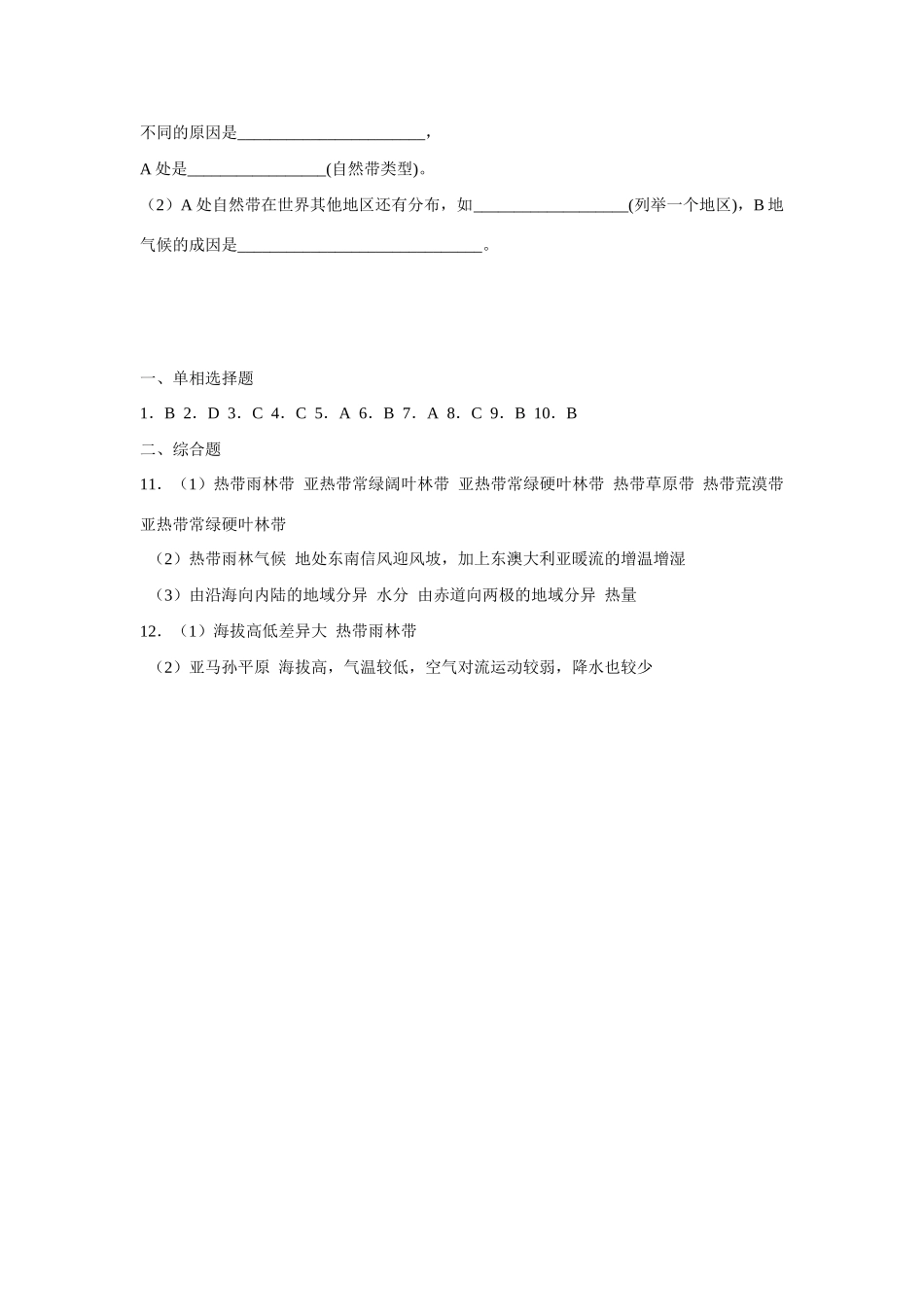 高中地理：3.3《自然地理环境的差异性》学案湘教版必修1_第3页