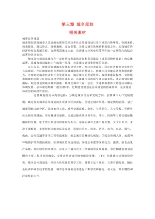 高中地理：第三章 城乡规划 素材 中图版选修4