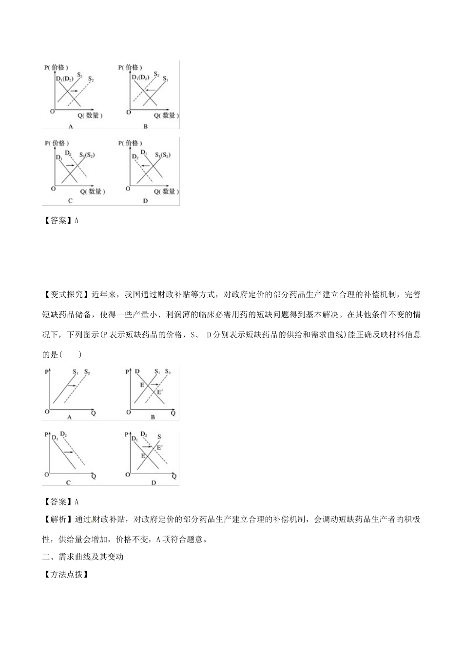 高考政治 考纲解读与热点难点突破 专题13 选择题解题方法与技巧教学案-人教版高三全册政治教学案_第2页