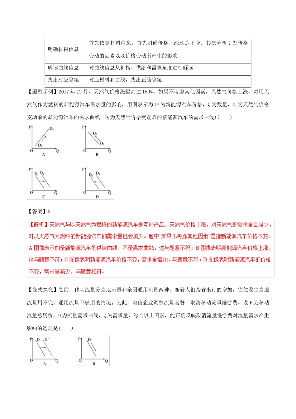 高考政治 考纲解读与热点难点突破 专题13 选择题解题方法与技巧教学案-人教版高三全册政治教学案_第3页
