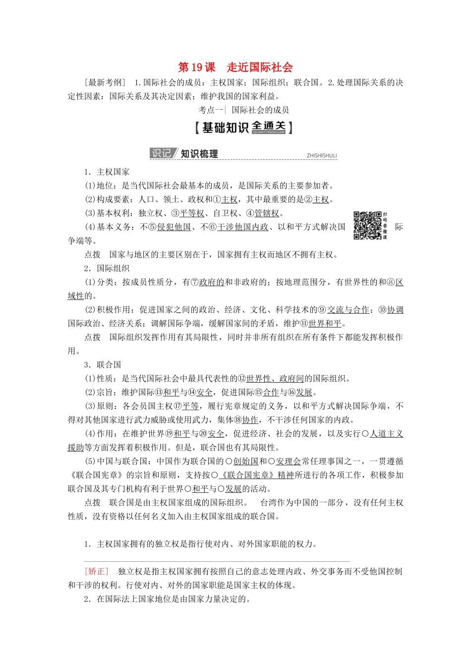高考政治一轮复习 第8单元 当代国际社会 第19课 走近国际社会教学案 新人教版必修2-新人教版高三必修2政治教学案_第1页