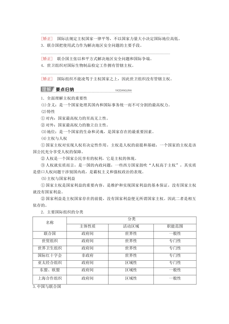 高考政治一轮复习 第8单元 当代国际社会 第19课 走近国际社会教学案 新人教版必修2-新人教版高三必修2政治教学案_第2页