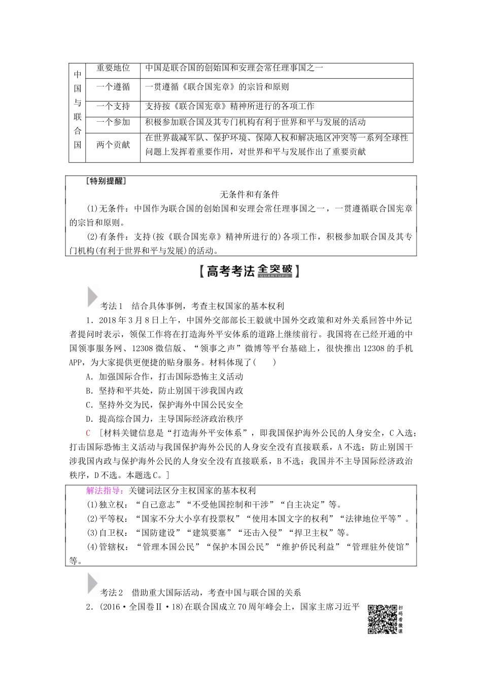 高考政治一轮复习 第8单元 当代国际社会 第19课 走近国际社会教学案 新人教版必修2-新人教版高三必修2政治教学案_第3页