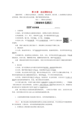 高考政治一轮复习 第8单元 当代国际社会 第19课 走近国际社会教学案 新人教版必修2-新人教版高三必修2政治教学案