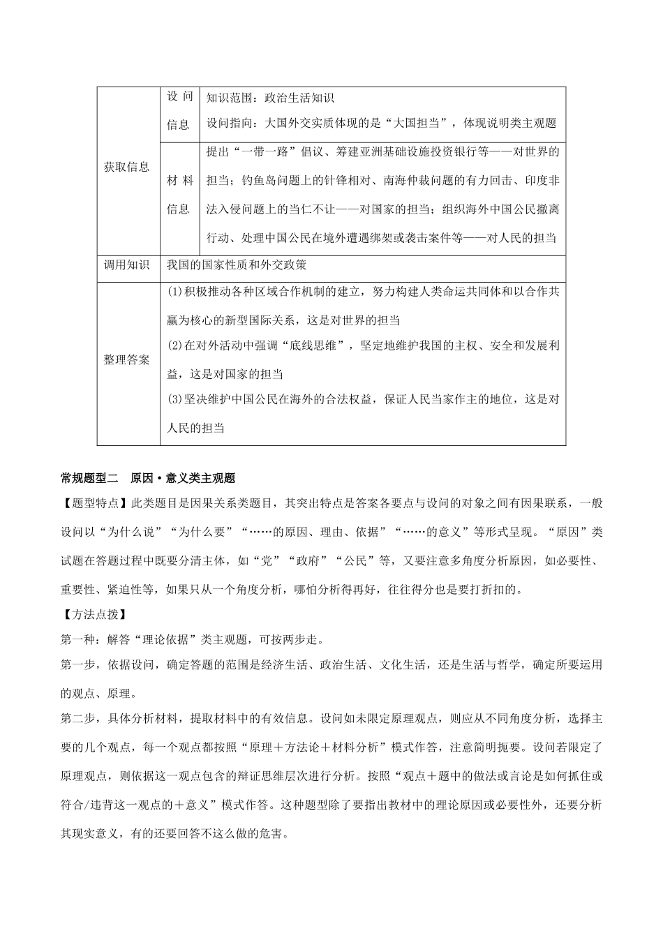 高考政治 考纲解读与热点难点突破 专题14 非选择题解题方法与技巧教学案-人教版高三全册政治教学案_第2页