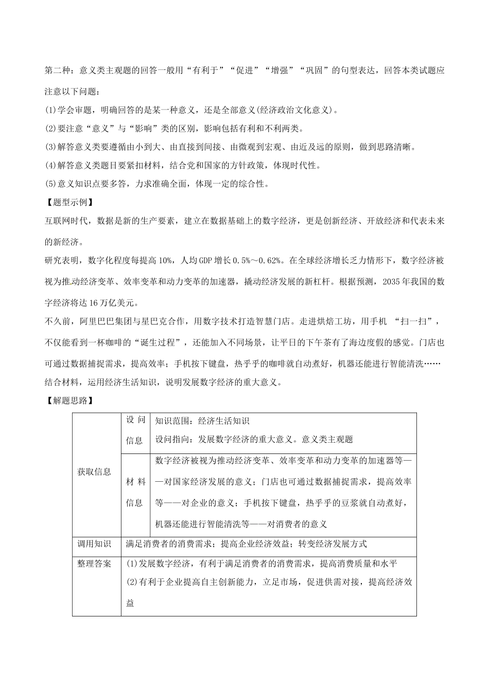 高考政治 考纲解读与热点难点突破 专题14 非选择题解题方法与技巧教学案-人教版高三全册政治教学案_第3页