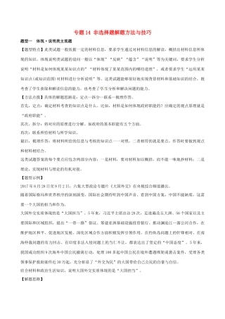 高考政治 考纲解读与热点难点突破 专题14 非选择题解题方法与技巧教学案-人教版高三全册政治教学案