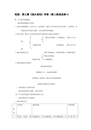 高中地理：第三章《城乡规划》学案新人教版选修4