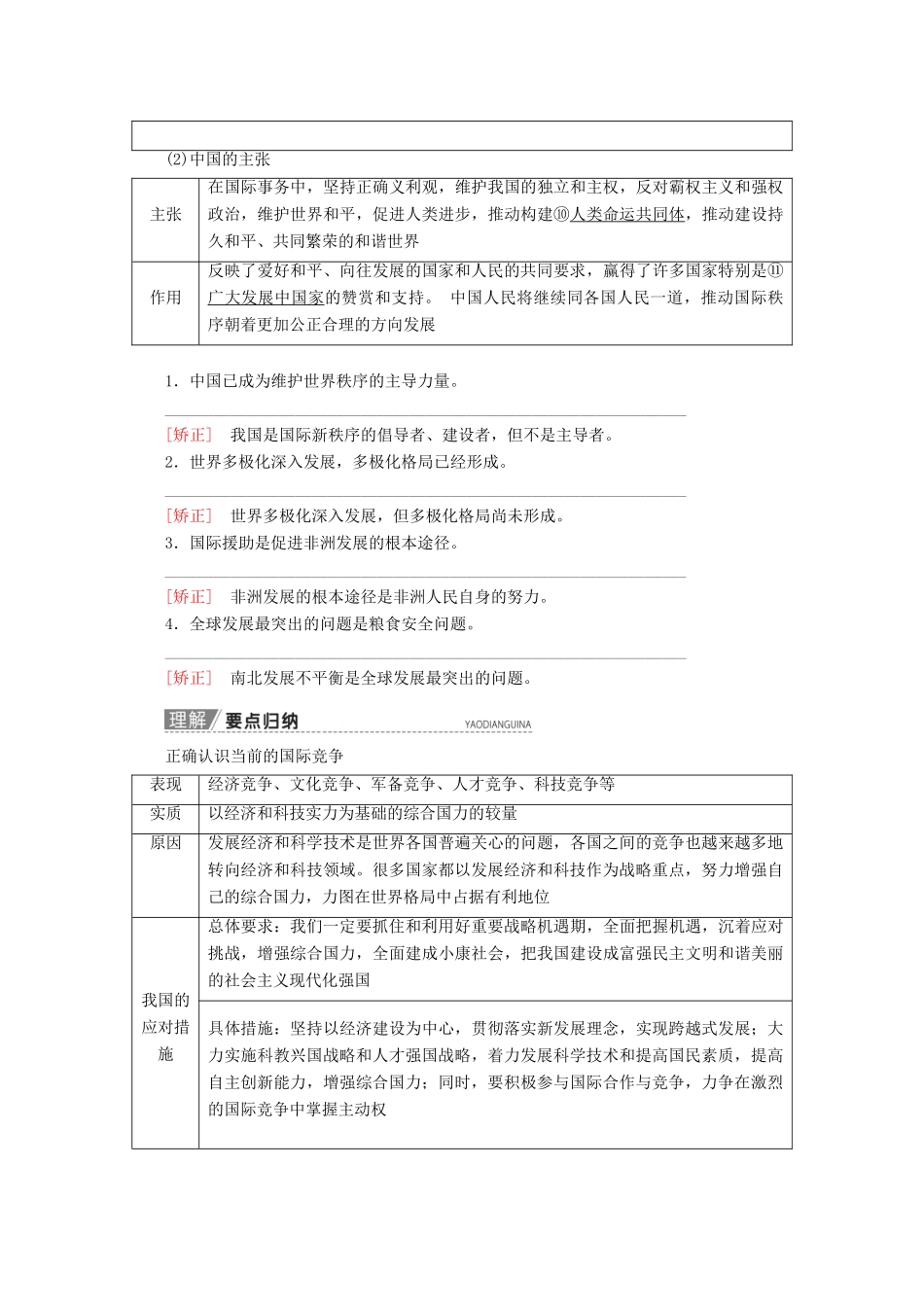 高考政治一轮复习 第8单元 当代国际社会 第20课 维护世界和平 促进共同发展教学案 新人教版必修2-新人教版高三必修2政治教学案_第2页