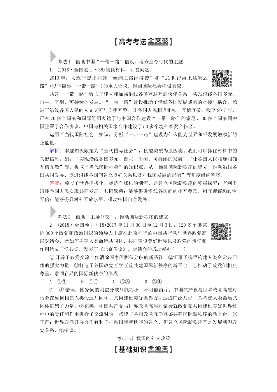 高考政治一轮复习 第8单元 当代国际社会 第20课 维护世界和平 促进共同发展教学案 新人教版必修2-新人教版高三必修2政治教学案_第3页