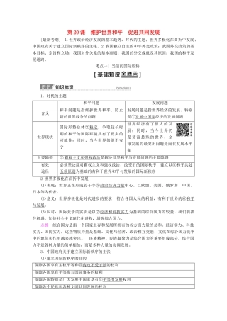 高考政治一轮复习 第8单元 当代国际社会 第20课 维护世界和平 促进共同发展教学案 新人教版必修2-新人教版高三必修2政治教学案