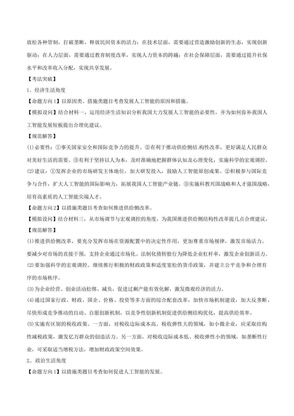 高考政治 考纲解读与热点难点突破 专题15 长效热点专题探究教学案-人教版高三全册政治教学案_第2页