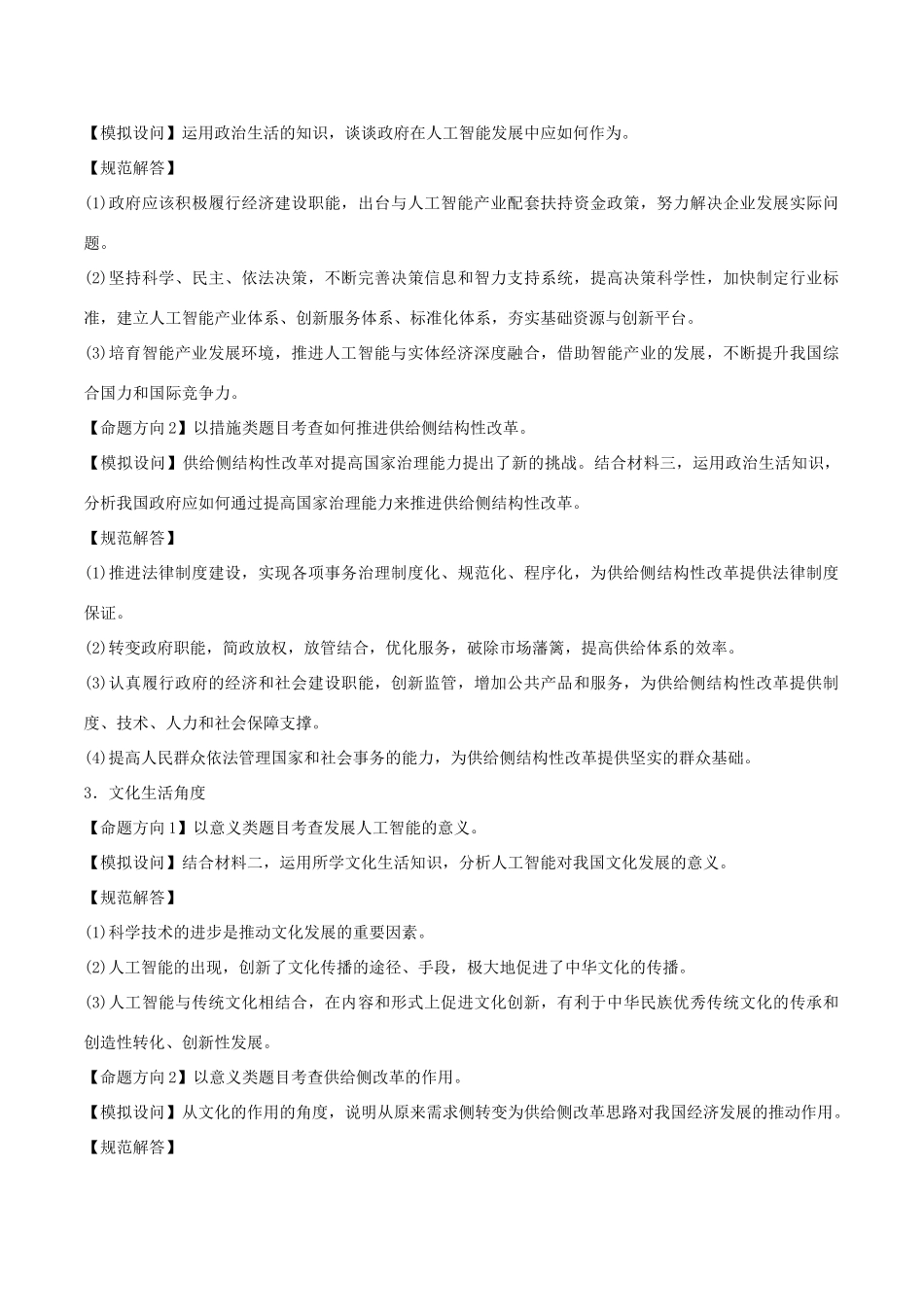高考政治 考纲解读与热点难点突破 专题15 长效热点专题探究教学案-人教版高三全册政治教学案_第3页