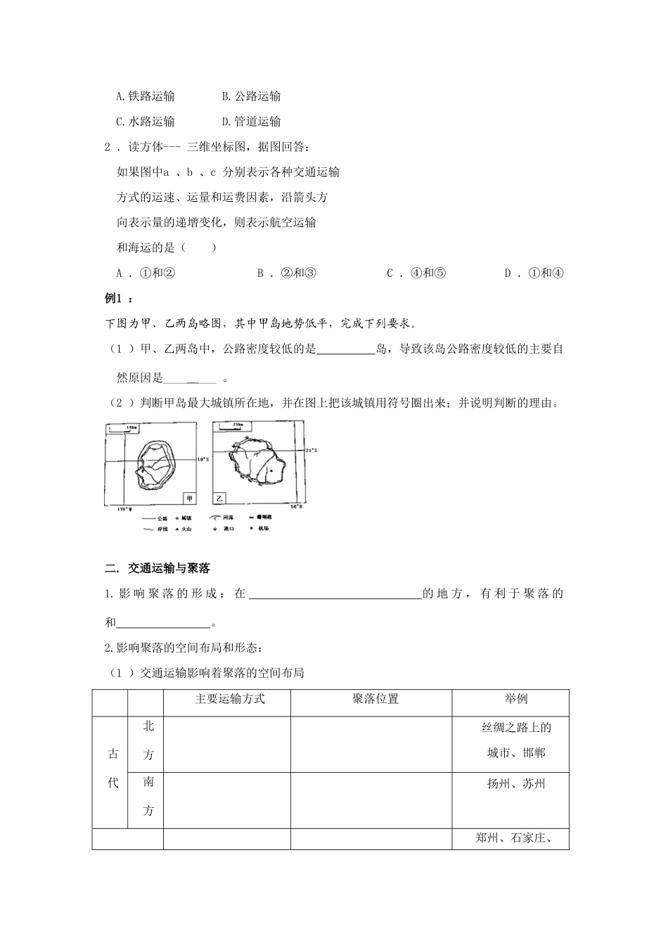 高中地理：3.4《交通运输布局对区域发展及世界物流的影响》学案（湘教版必修2）_第2页