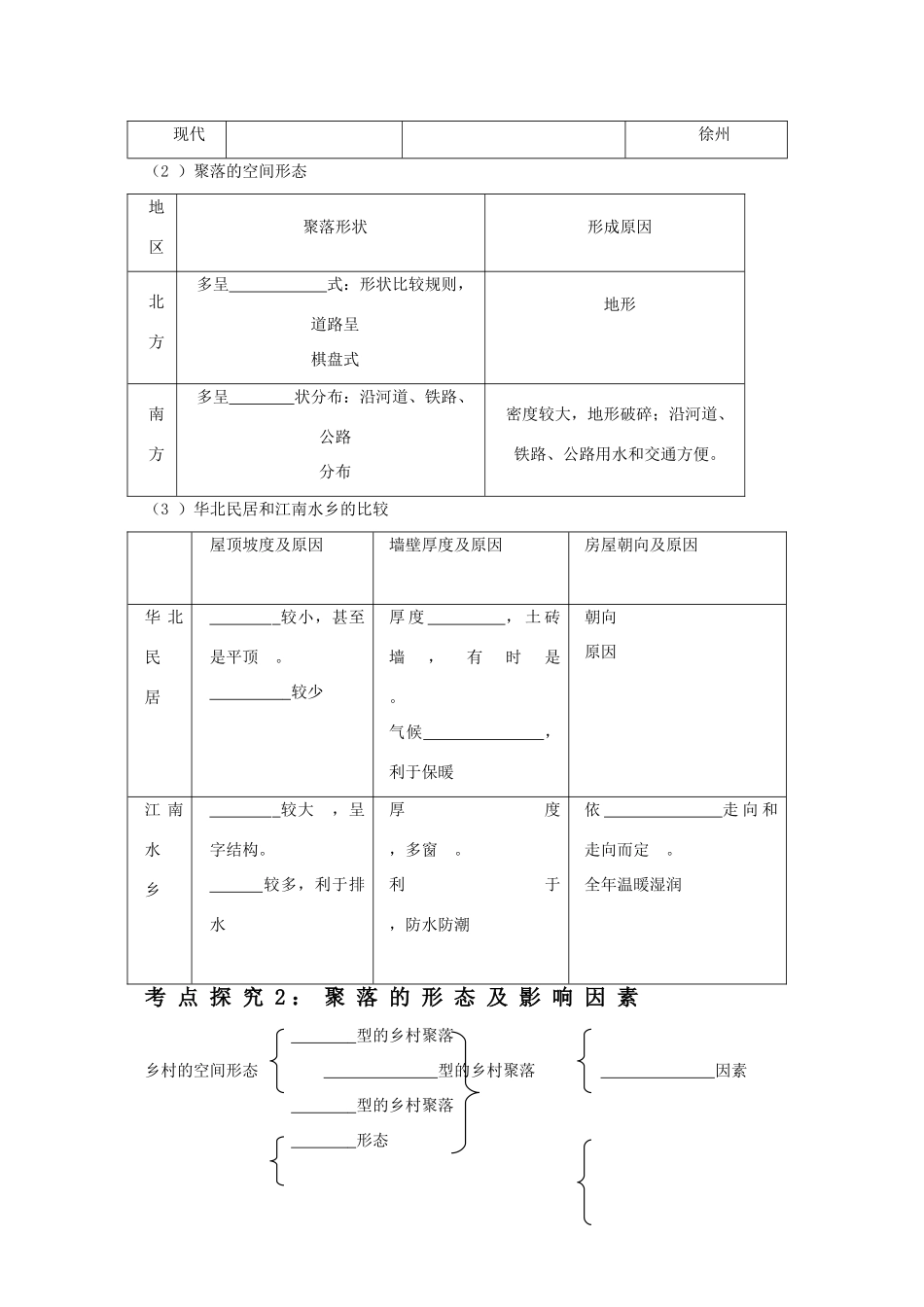 高中地理：3.4《交通运输布局对区域发展及世界物流的影响》学案（湘教版必修2）_第3页
