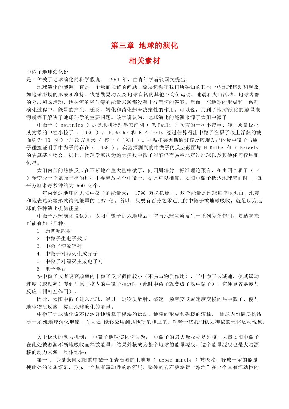 高中地理：第三章《地球的演化》素材中图版选修1_第1页