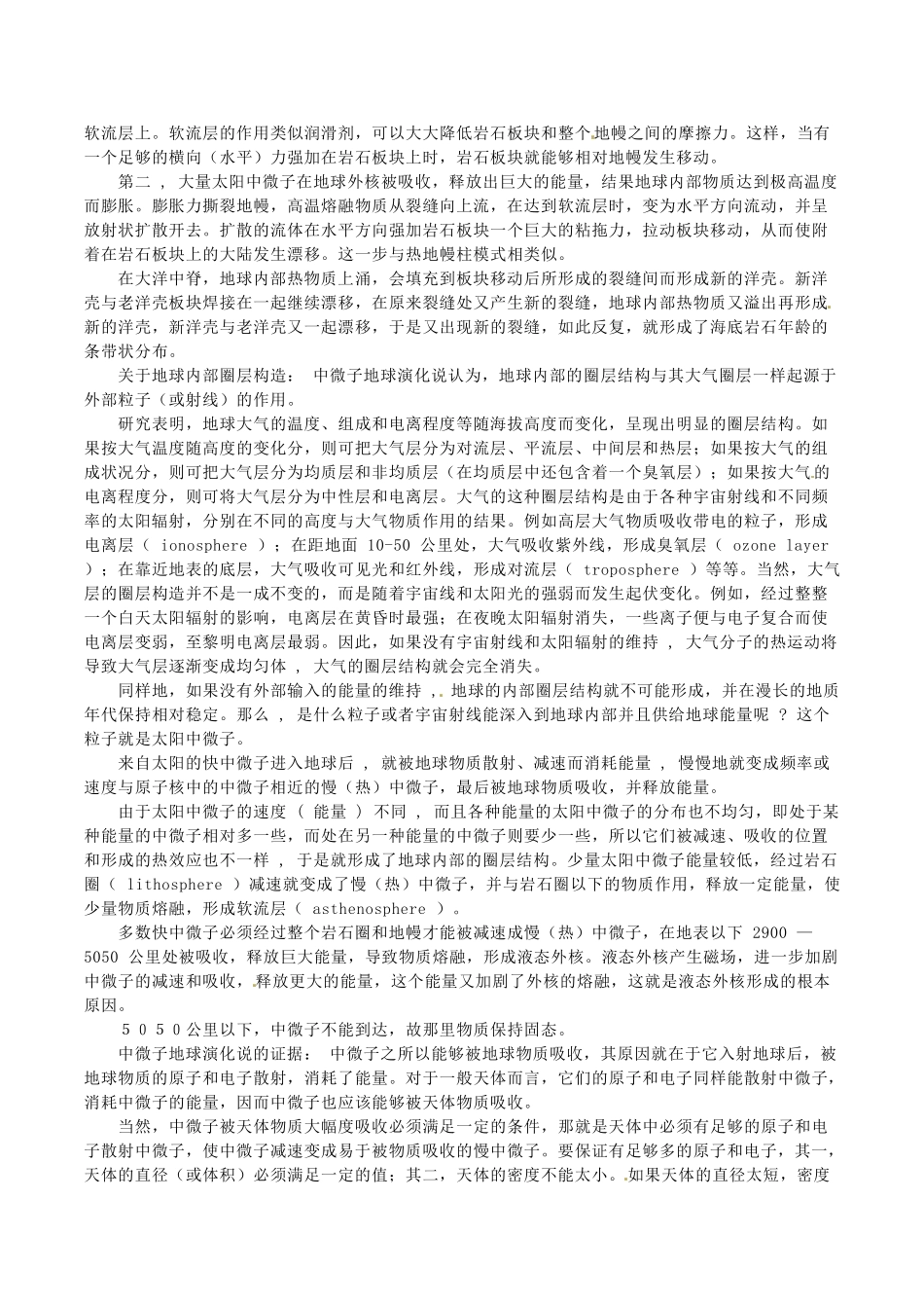 高中地理：第三章《地球的演化》素材中图版选修1_第2页