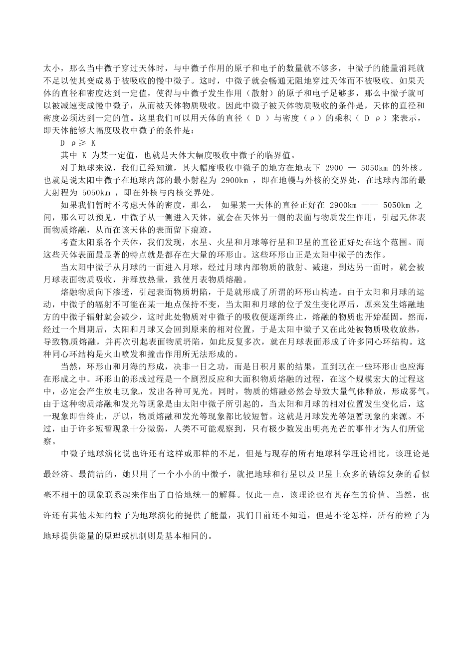 高中地理：第三章《地球的演化》素材中图版选修1_第3页