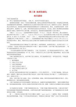 高中地理：第三章《地球的演化》素材中图版选修1