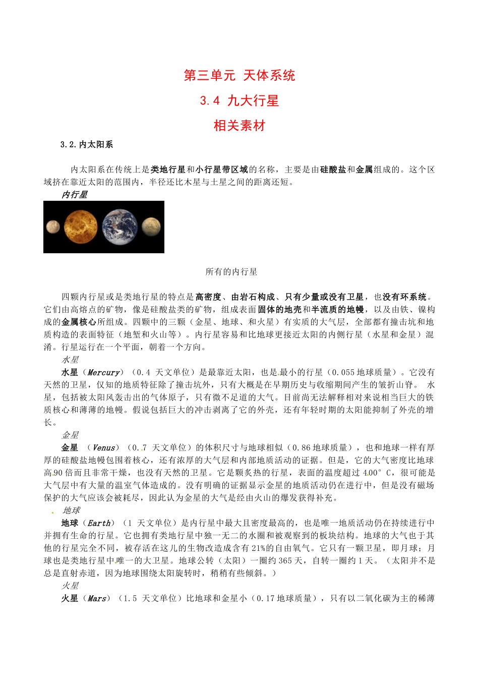 高中地理：3.4《九大行星》素材中图版选修1_第1页