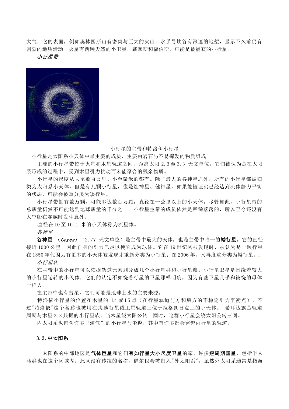 高中地理：3.4《九大行星》素材中图版选修1_第2页