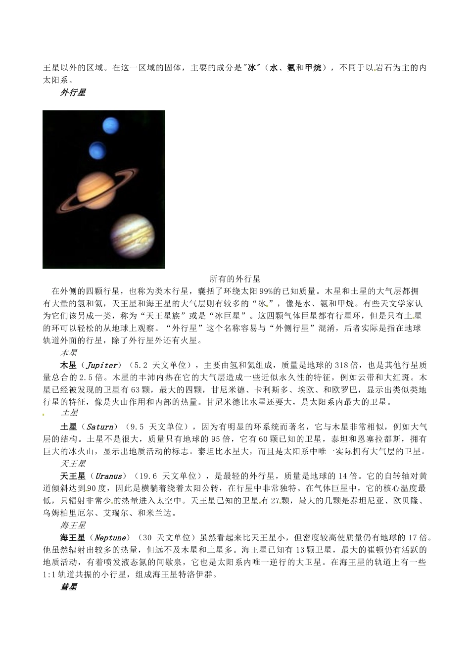 高中地理：3.4《九大行星》素材中图版选修1_第3页