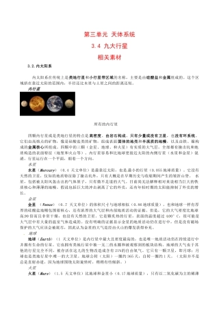 高中地理：3.4《九大行星》素材中图版选修1