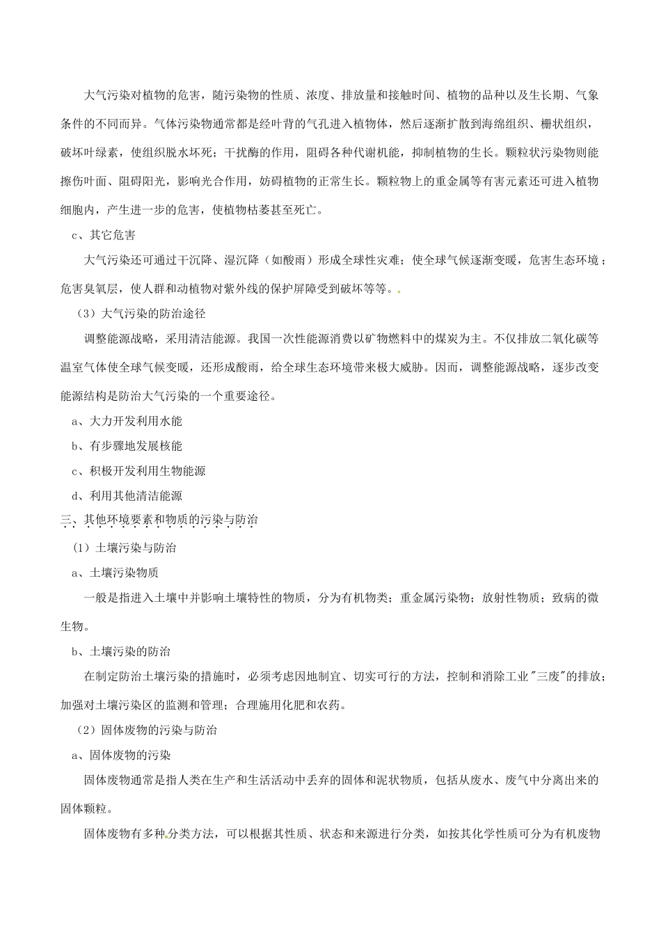 高中地理：第三章《环境污染与防治》素材（1）鲁教版选修6_第3页