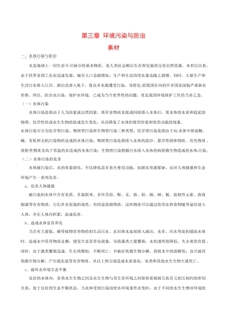 高中地理：第三章《环境污染与防治》素材（1）鲁教版选修6