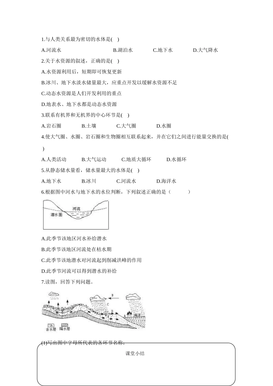高中地理：3.5 陆地水与水循环 学案（1）（旧人教版必修上）_第3页