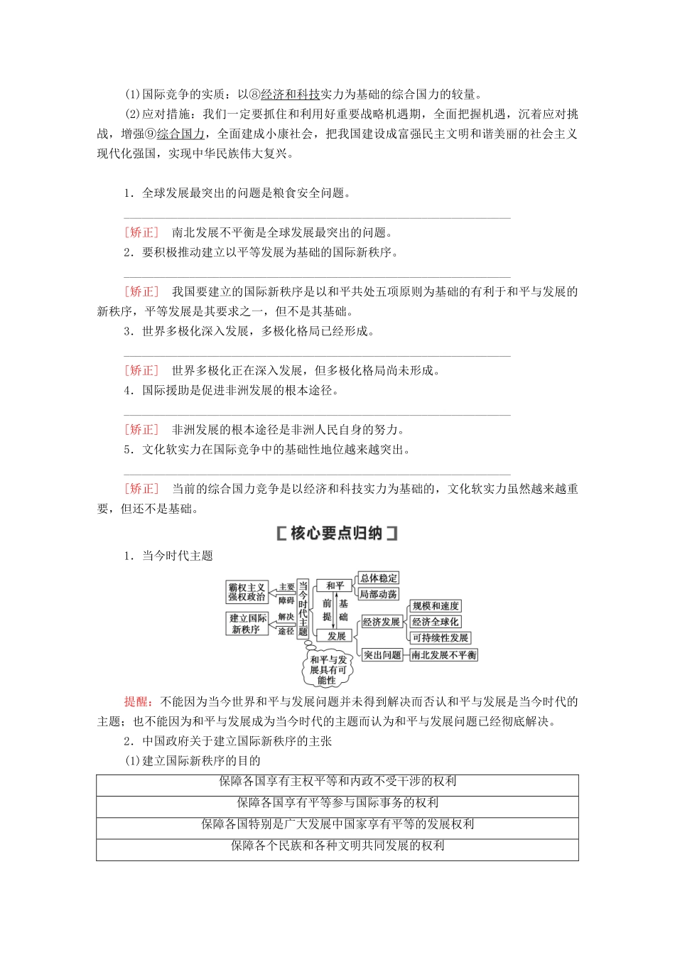 高考政治一轮复习 第8单元 当代国际社会 第21课 维护世界和平 促进共同发展教学案 新人教版必修2-新人教版高三必修2政治教学案_第2页