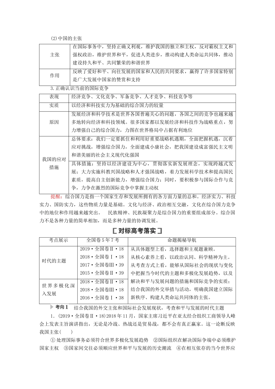 高考政治一轮复习 第8单元 当代国际社会 第21课 维护世界和平 促进共同发展教学案 新人教版必修2-新人教版高三必修2政治教学案_第3页