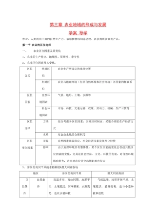 高中地理：第三章《农业地域的形成与发展》学案（新人教版必修2）