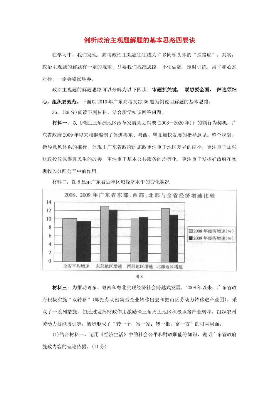高考政治 例析政治主观题解题的基本思路四要诀素材 人民版_第1页