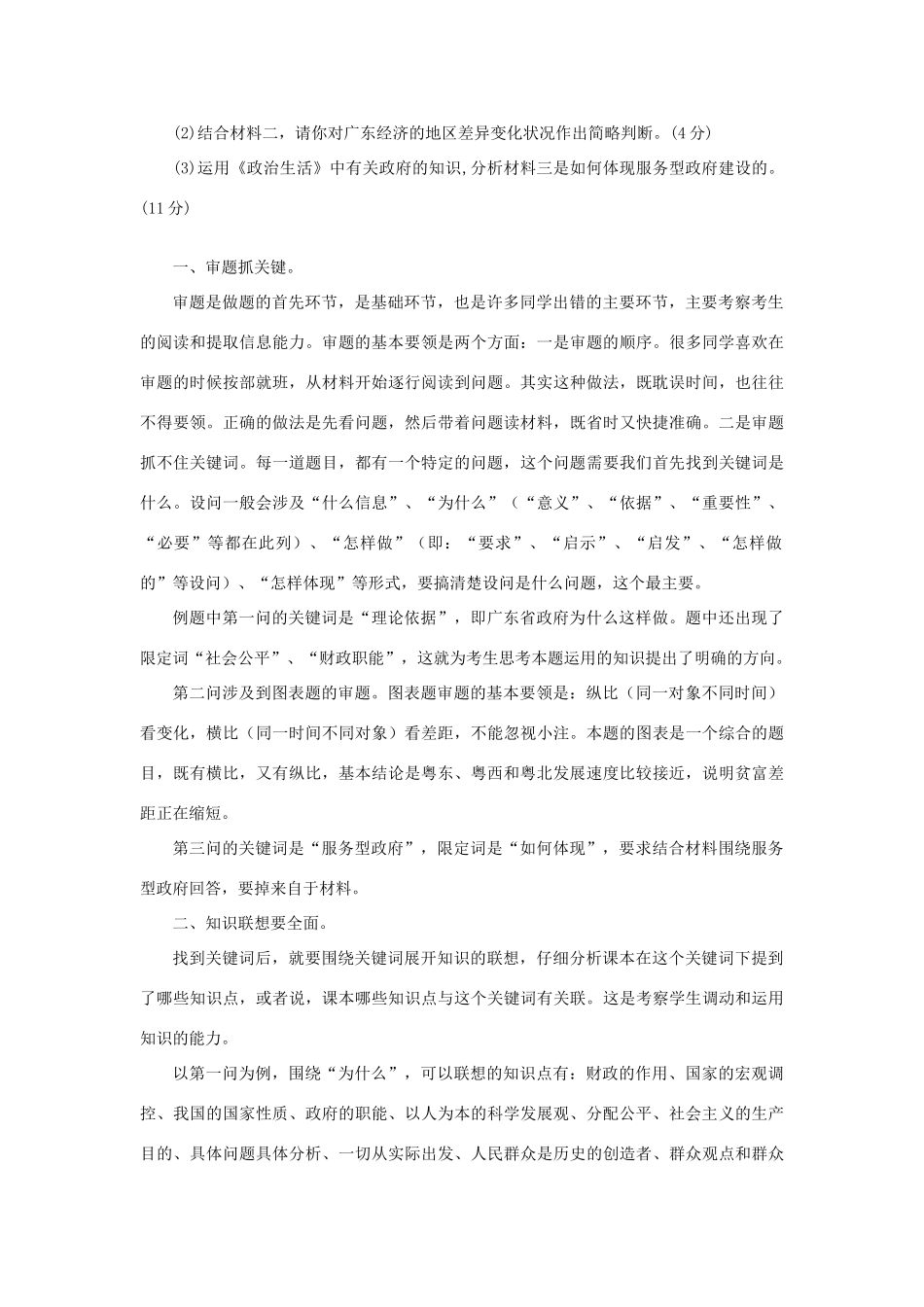 高考政治 例析政治主观题解题的基本思路四要诀素材 人民版_第2页