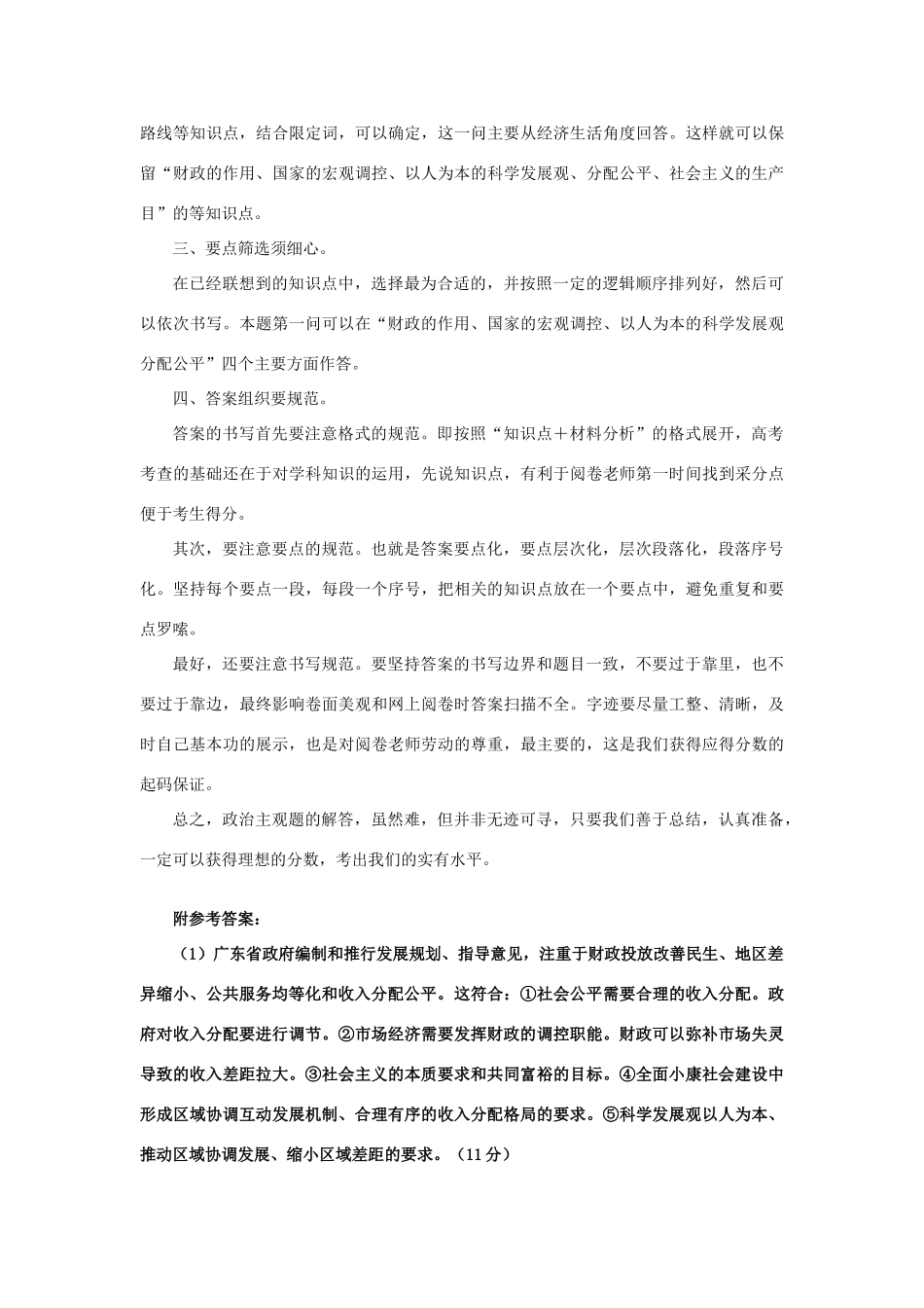 高考政治 例析政治主观题解题的基本思路四要诀素材 人民版_第3页