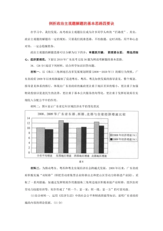 高考政治 例析政治主观题解题的基本思路四要诀素材 人民版