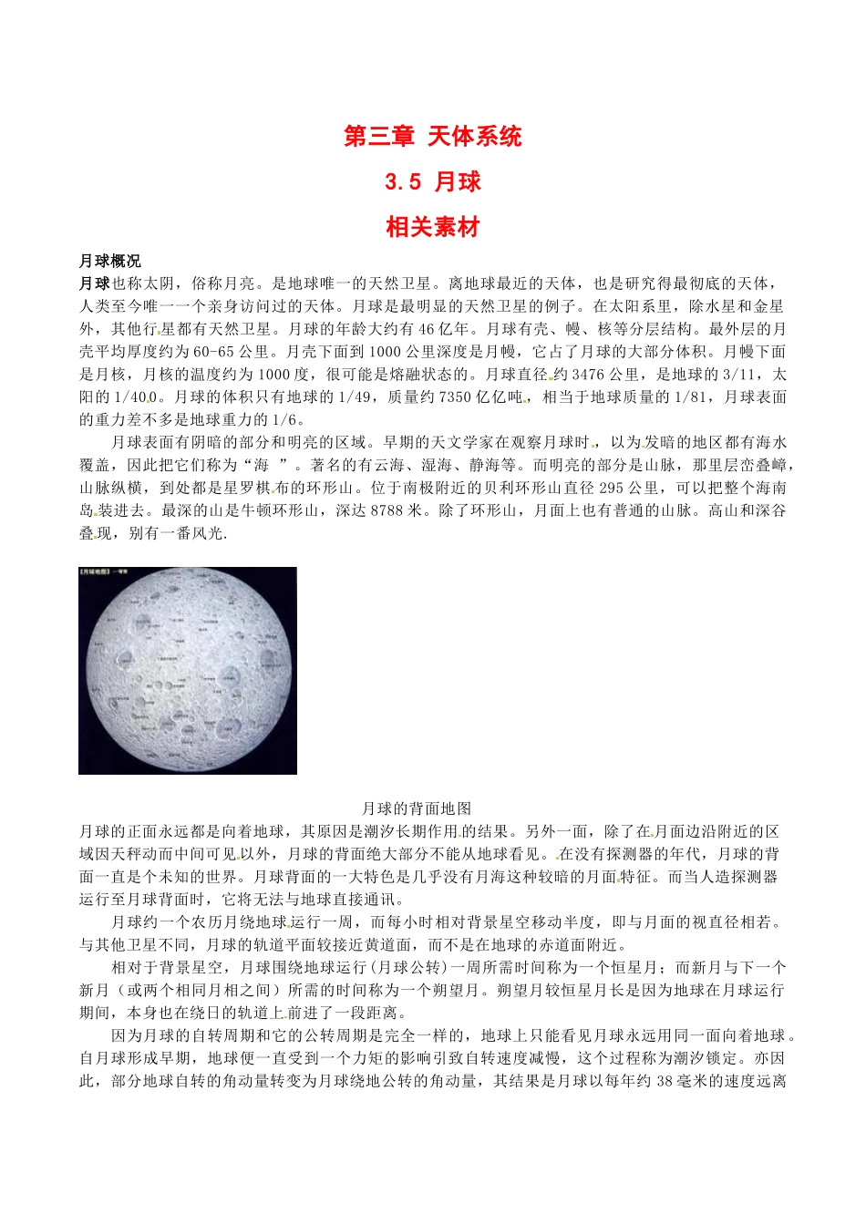 高中地理：3.5《月球》素材中图版选修1_第1页
