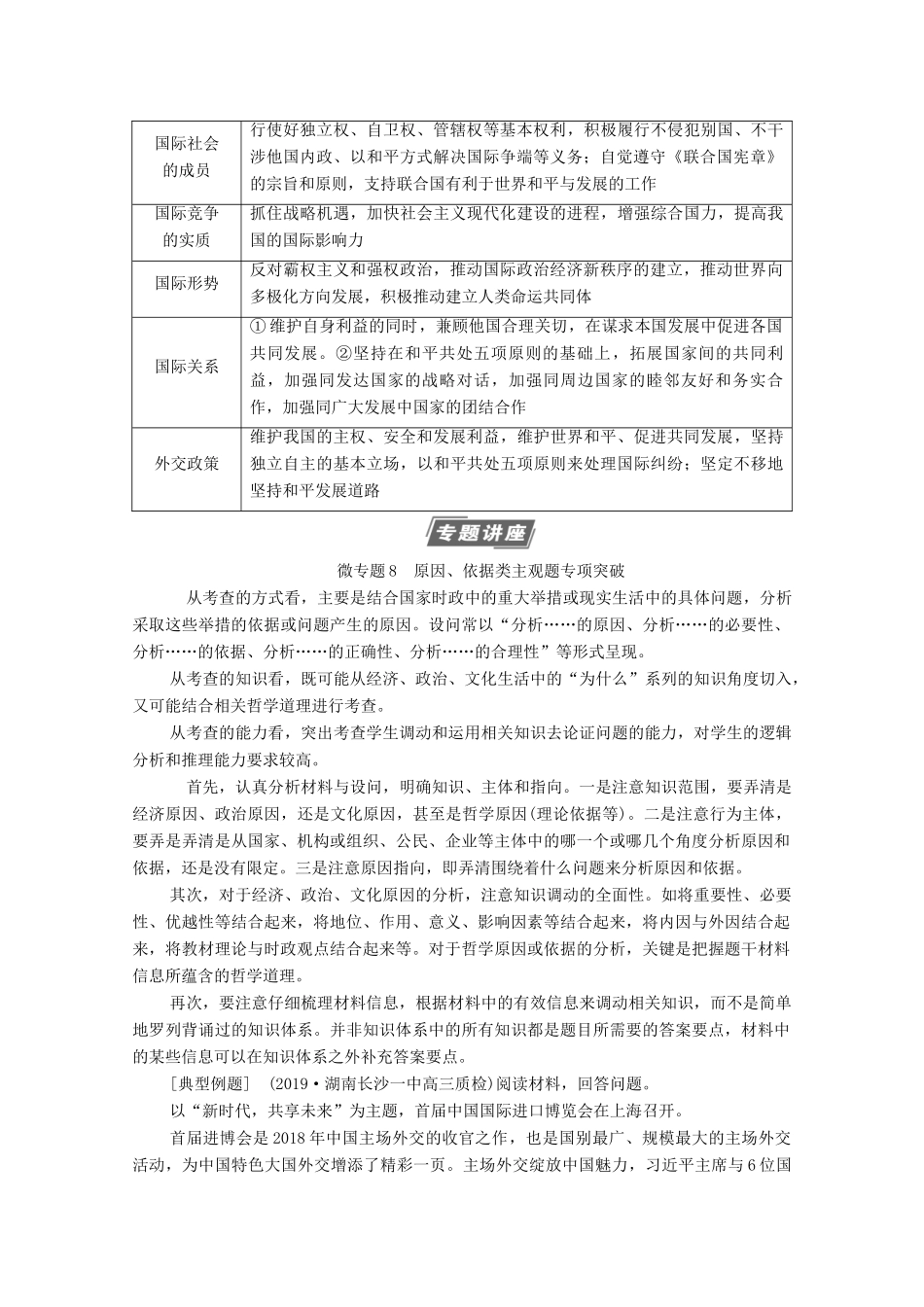 高考政治一轮复习 第8单元 当代国际社会单元综合提升教学案 新人教版必修2-新人教版高三必修2政治教学案_第2页