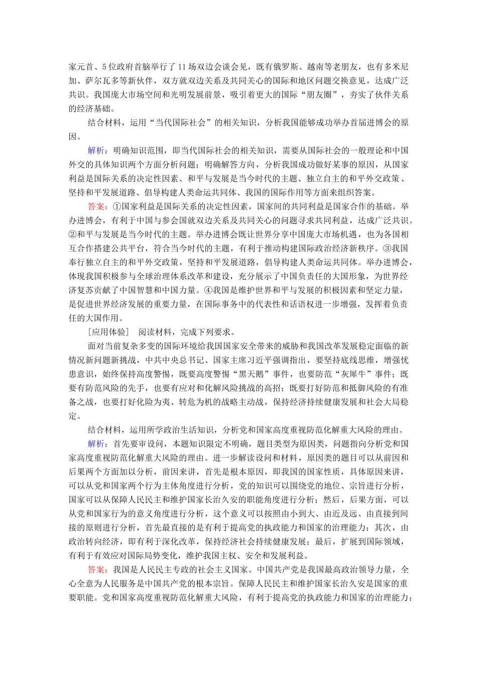 高考政治一轮复习 第8单元 当代国际社会单元综合提升教学案 新人教版必修2-新人教版高三必修2政治教学案_第3页