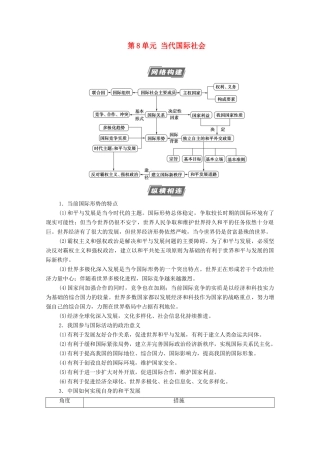 高考政治一轮复习 第8单元 当代国际社会单元综合提升教学案 新人教版必修2-新人教版高三必修2政治教学案