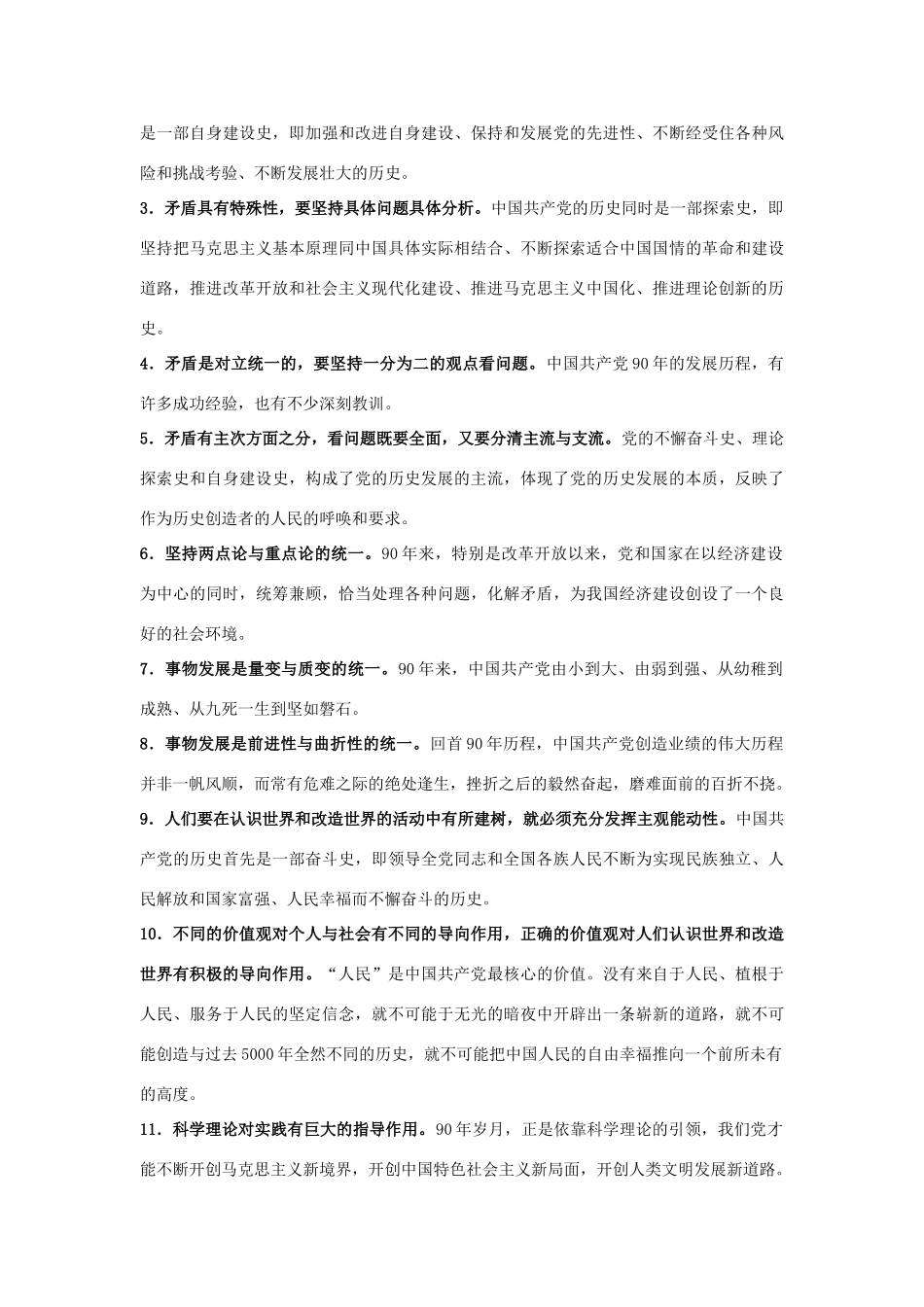 高考政治二轮复习 感悟光辉历程 再写新的篇章素材_第2页