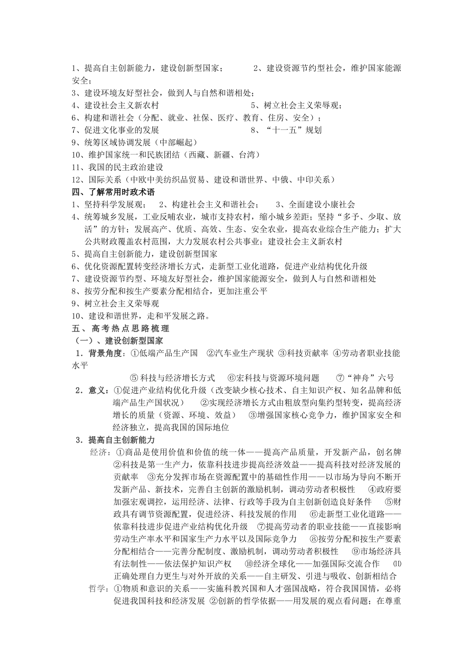 高考政治 临门一脚政治素材 人教版_第2页