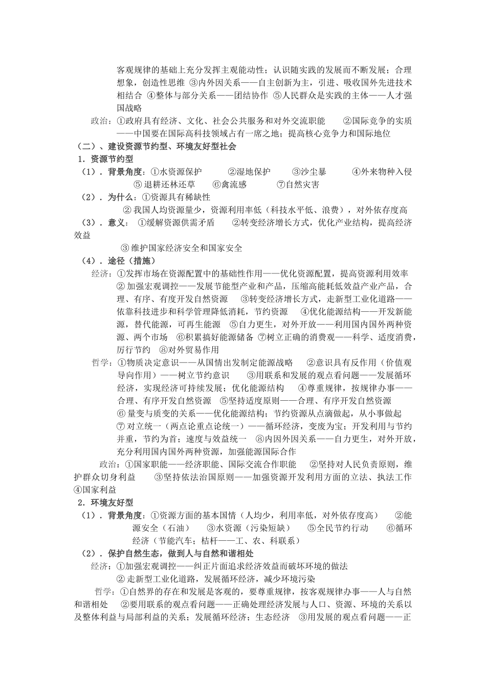 高考政治 临门一脚政治素材 人教版_第3页