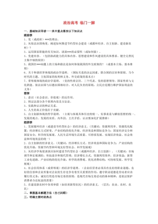 高考政治 临门一脚政治素材 人教版