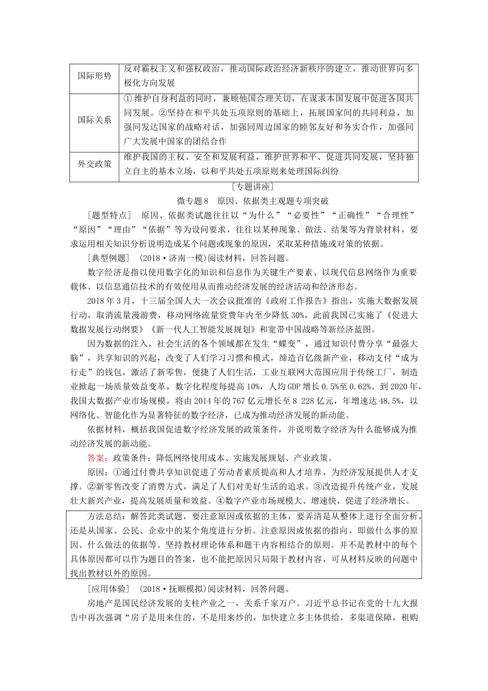 高考政治一轮复习 第8单元 当代国际社会综合提升教学案 新人教版必修2-新人教版高三必修2政治教学案_第2页